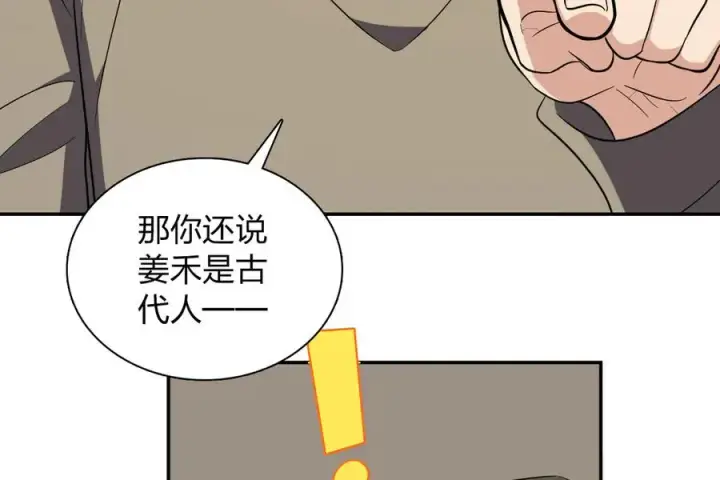 漫画《我家老婆来自一千年前》371第10张图