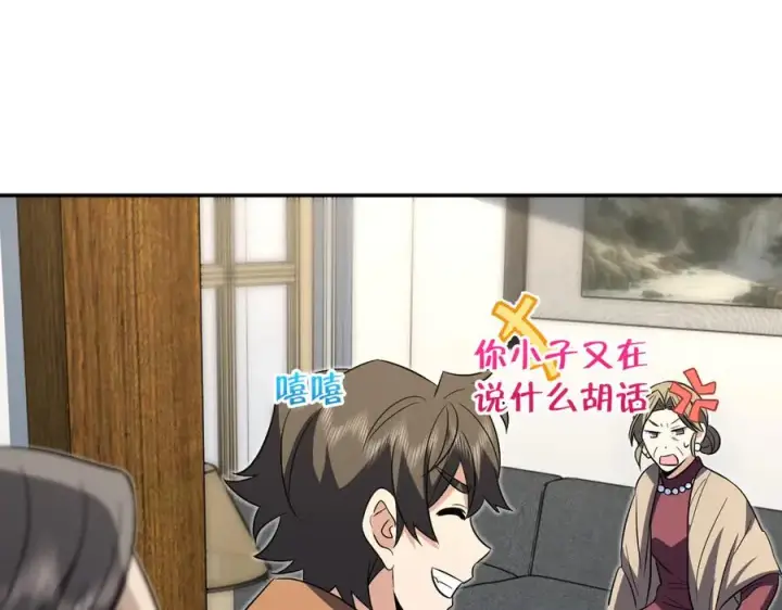 漫画《我家老婆来自一千年前》371第118张图