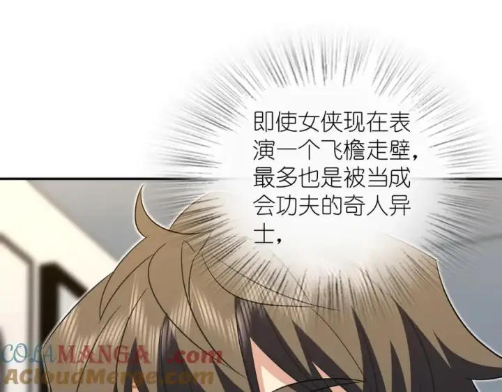 漫画《我家老婆来自一千年前》371第133张图