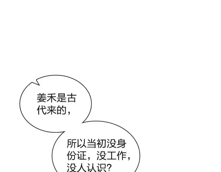 漫画《我家老婆来自一千年前》371第55张图