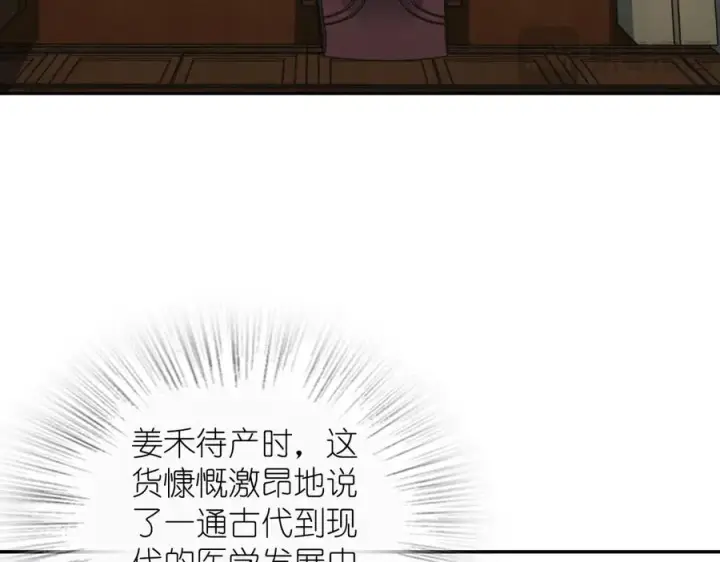 漫画《我家老婆来自一千年前》371第86张图