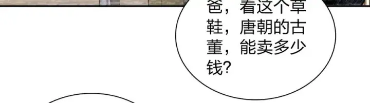 漫画《我家老婆来自一千年前》371第94张图
