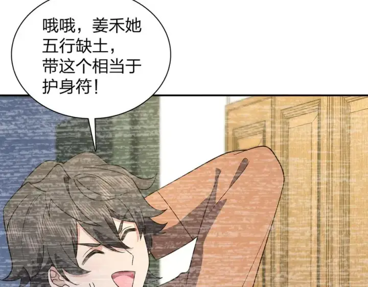 漫画《我家老婆来自一千年前》371第95张图