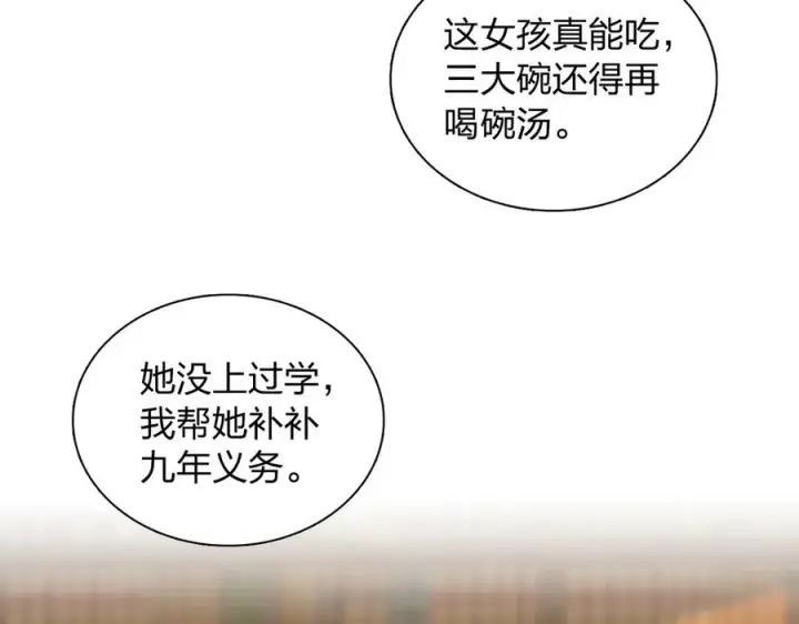 漫画《我家老婆来自一千年前》371第98张图