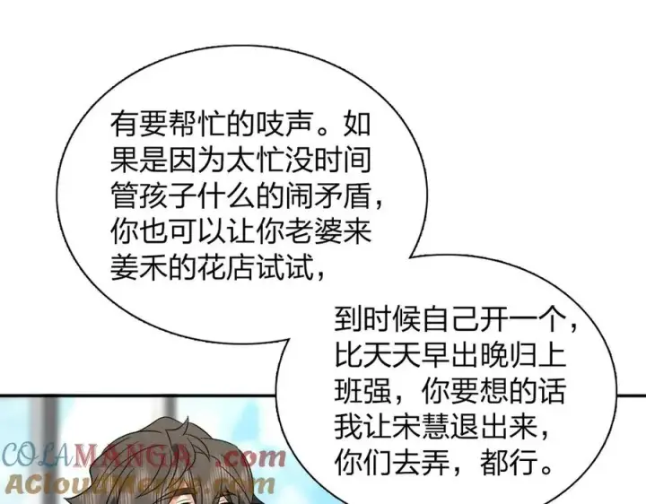 漫画《我家老婆来自一千年前》372第117张图