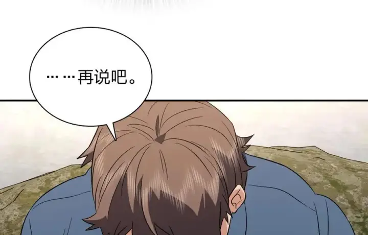 漫画《我家老婆来自一千年前》372第122张图