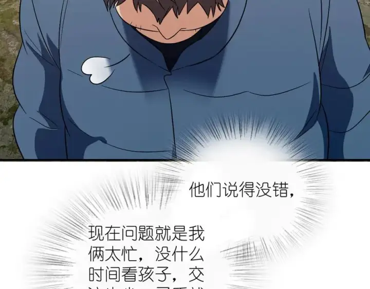 漫画《我家老婆来自一千年前》372第123张图