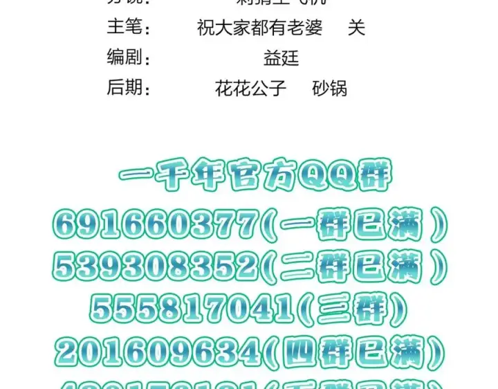 漫画《我家老婆来自一千年前》372第143张图