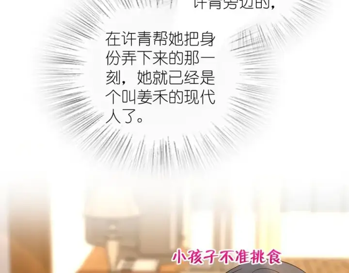 漫画《我家老婆来自一千年前》372第27张图