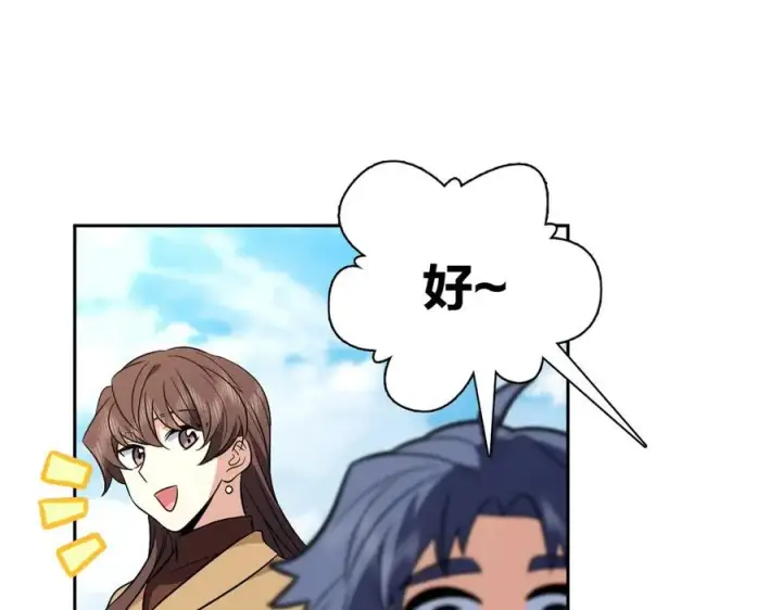 漫画《我家老婆来自一千年前》372第84张图