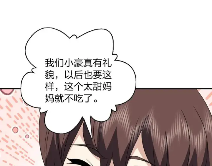 漫画《我家老婆来自一千年前》373第103张图