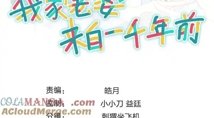 漫画《我家老婆来自一千年前》373第137张图