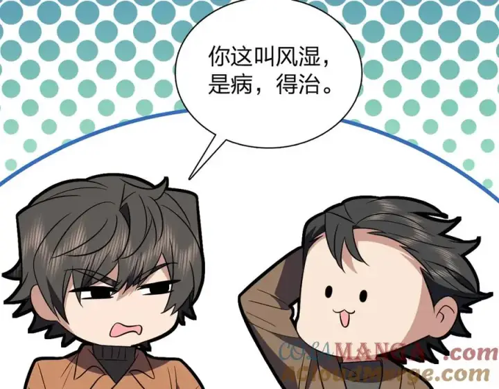 漫画《我家老婆来自一千年前》374第105张图