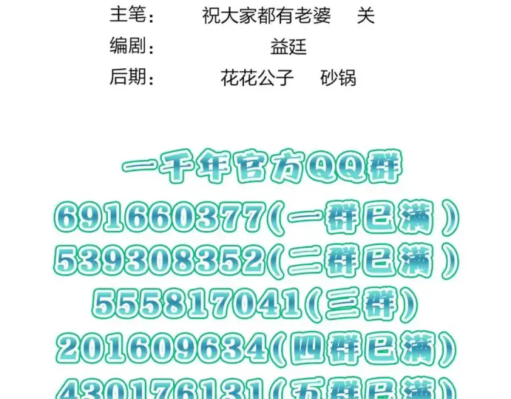 漫画《我家老婆来自一千年前》374第139张图