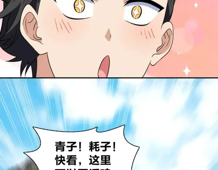 漫画《我家老婆来自一千年前》374第42张图