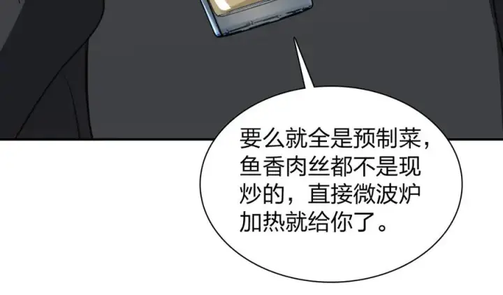 漫画《我家老婆来自一千年前》375第58张图