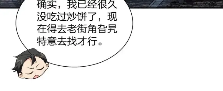 漫画《我家老婆来自一千年前》375第70张图