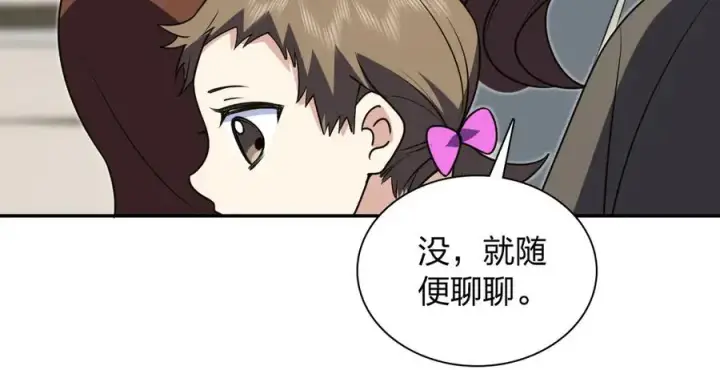 漫画《我家老婆来自一千年前》375第82张图