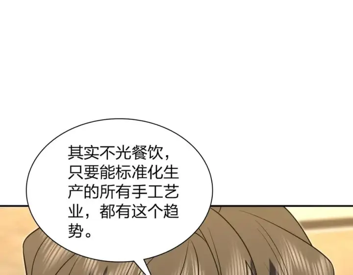漫画《我家老婆来自一千年前》375第83张图
