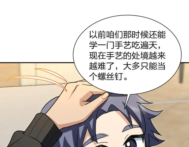 漫画《我家老婆来自一千年前》375第86张图