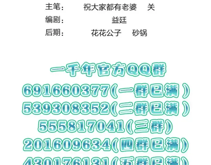 漫画《我家老婆来自一千年前》376第140张图