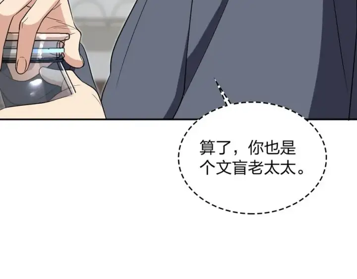 漫画《我家老婆来自一千年前》377第102张图