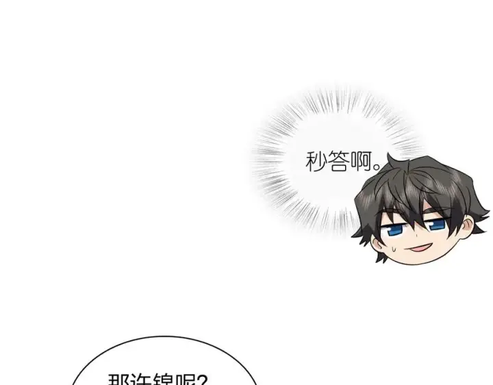 漫画《我家老婆来自一千年前》377第134张图