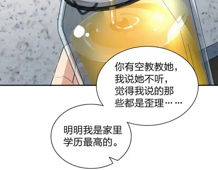 漫画《我家老婆来自一千年前》377第96张图