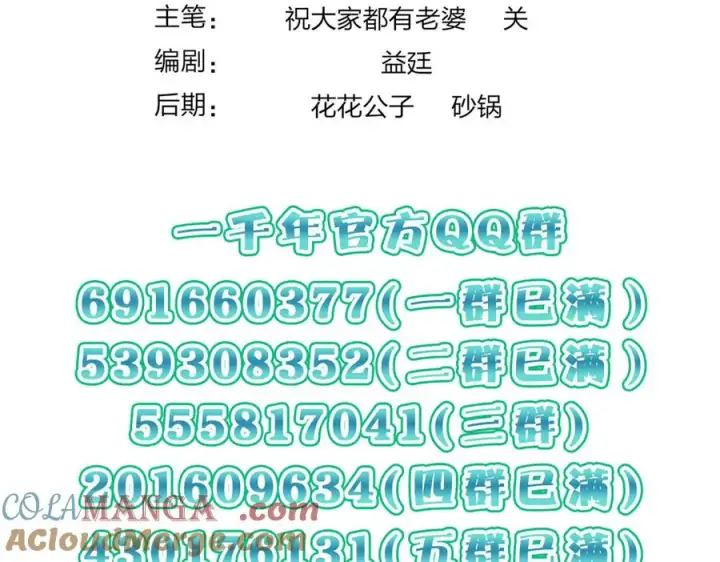 漫画《我家老婆来自一千年前》378第157张图