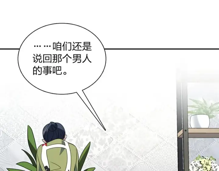 漫画《我家老婆来自一千年前》378第72张图