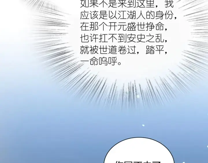 漫画《我家老婆来自一千年前》379第116张图