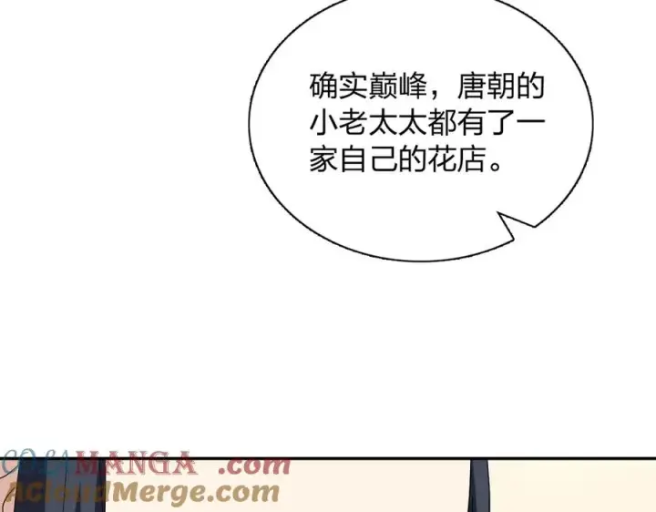 漫画《我家老婆来自一千年前》379第121张图