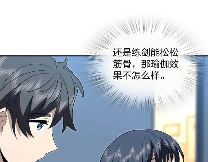 漫画《我家老婆来自一千年前》379第124张图