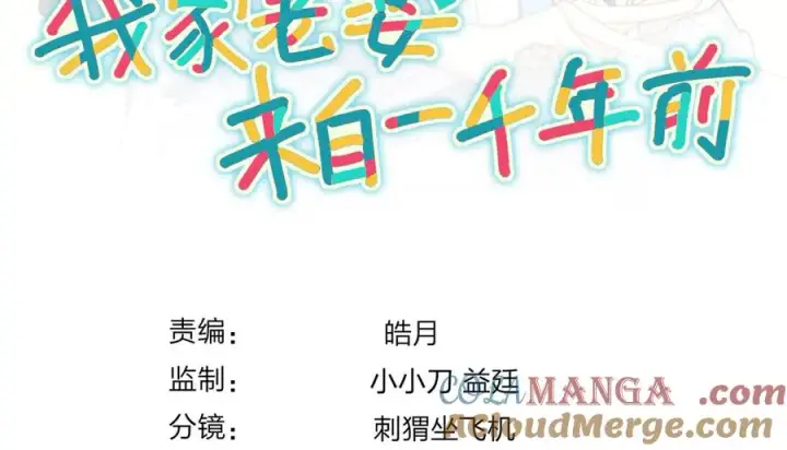 漫画《我家老婆来自一千年前》379第149张图