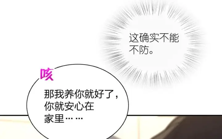 漫画《我家老婆来自一千年前》380第62张图