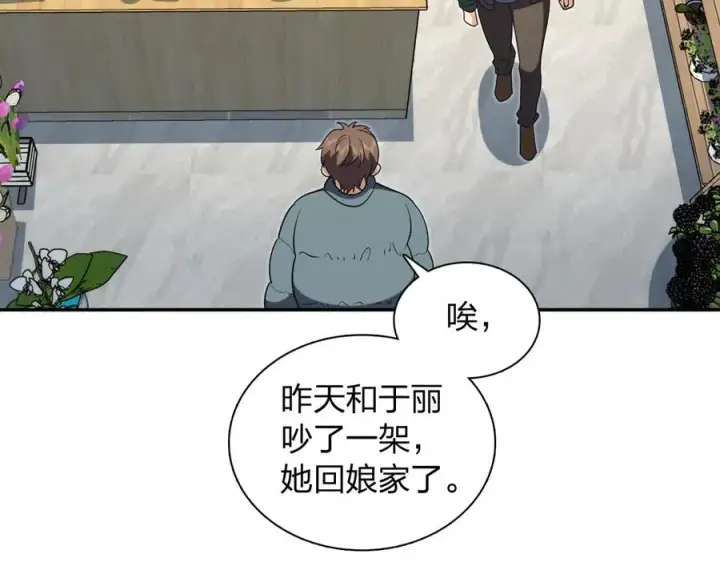漫画《我家老婆来自一千年前》381第108张图