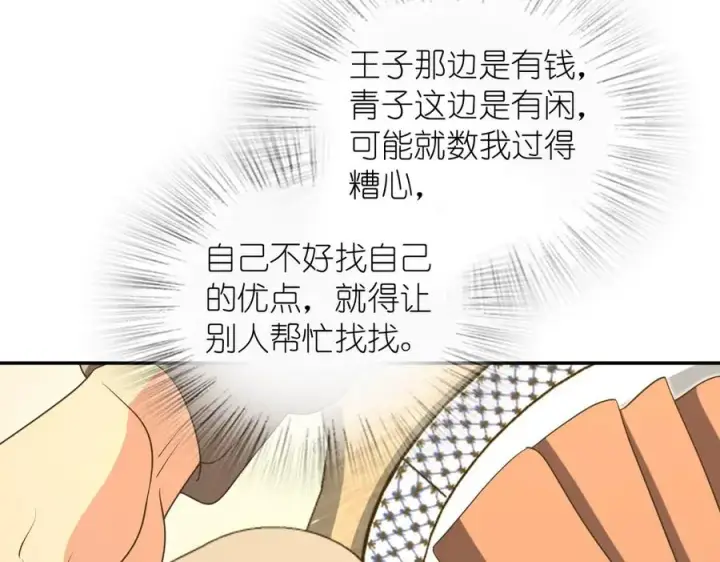 漫画《我家老婆来自一千年前》381第136张图
