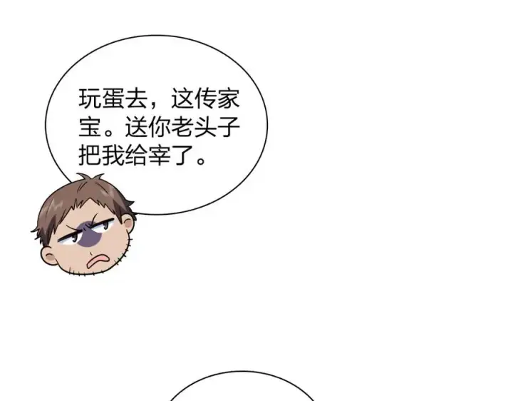 漫画《我家老婆来自一千年前》381第154张图