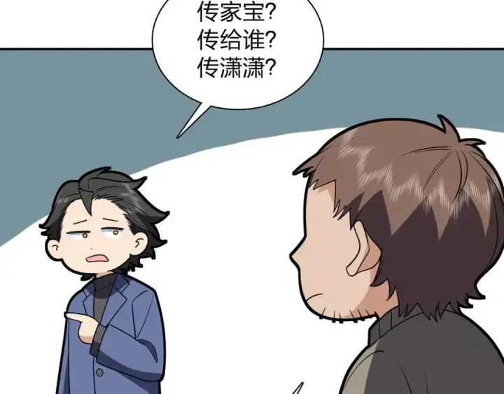 漫画《我家老婆来自一千年前》381第155张图