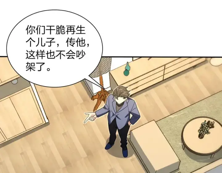 漫画《我家老婆来自一千年前》381第160张图