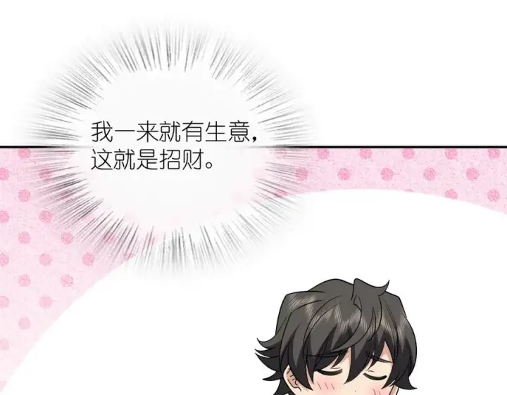 漫画《我家老婆来自一千年前》381第74张图