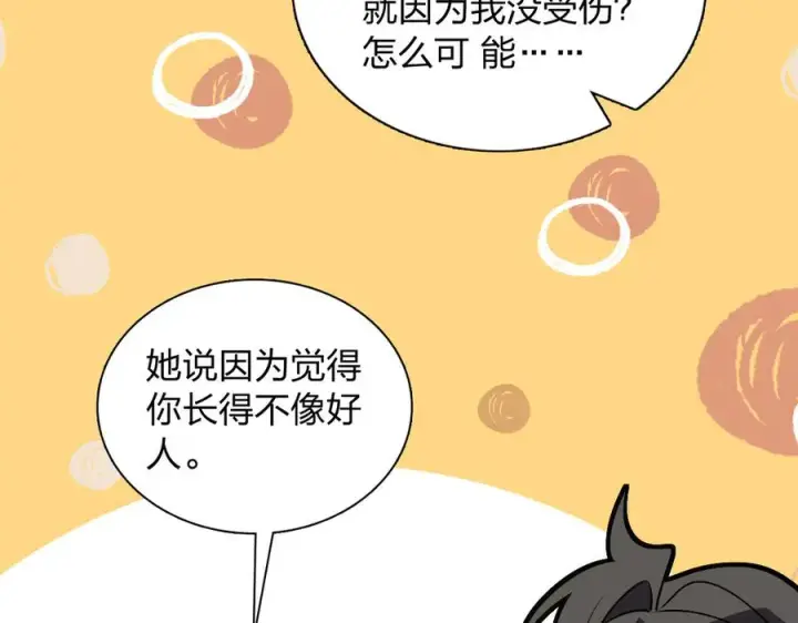 漫画《我家老婆来自一千年前》382第102张图