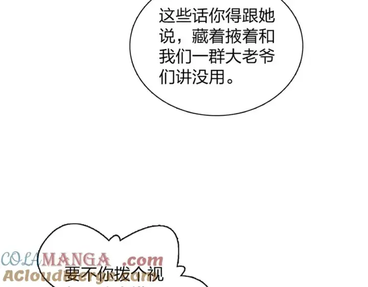 漫画《我家老婆来自一千年前》382第117张图