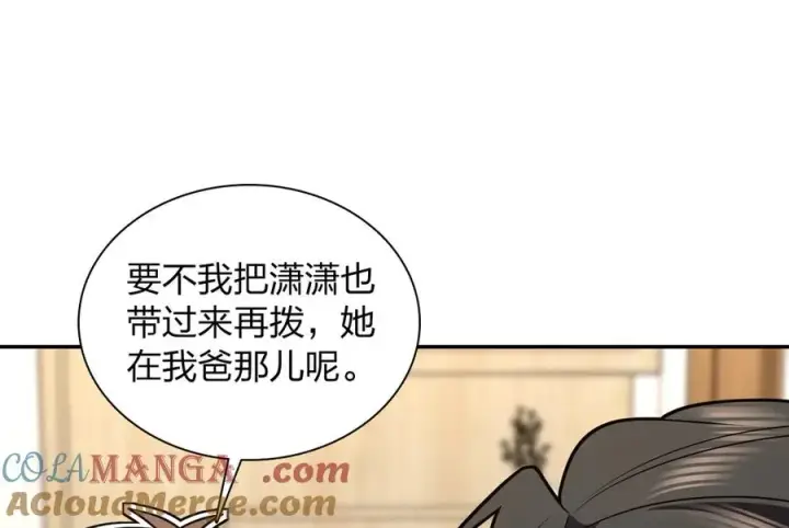 漫画《我家老婆来自一千年前》382第121张图