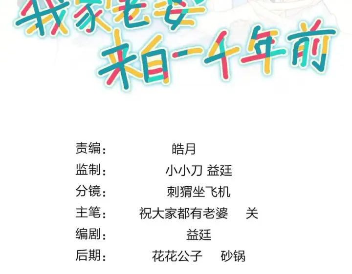 漫画《我家老婆来自一千年前》382第163张图