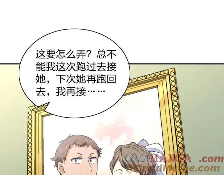 漫画《我家老婆来自一千年前》382第57张图