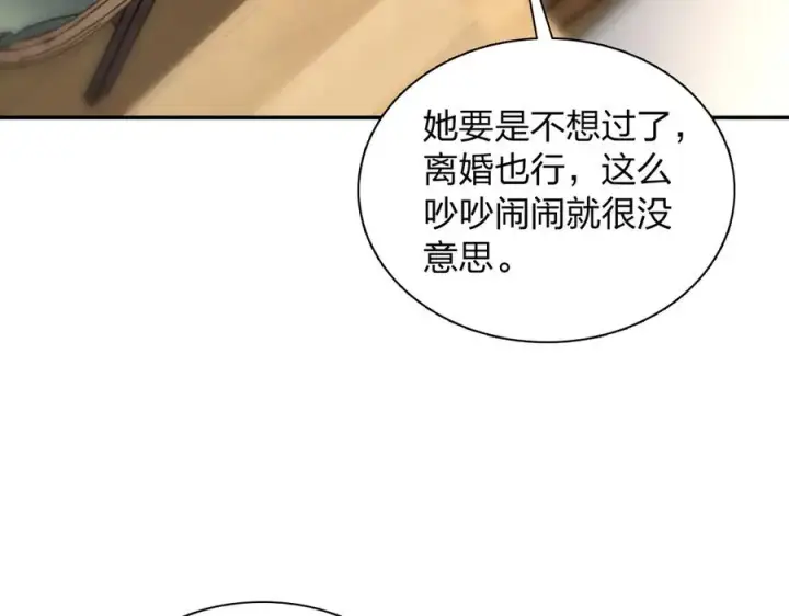 漫画《我家老婆来自一千年前》382第63张图