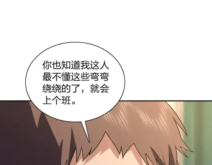 漫画《我家老婆来自一千年前》382第84张图