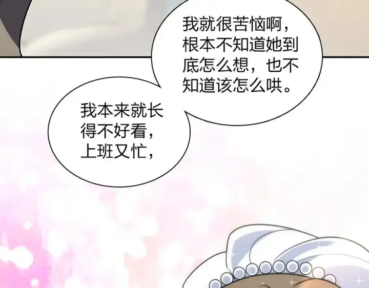 漫画《我家老婆来自一千年前》382第87张图