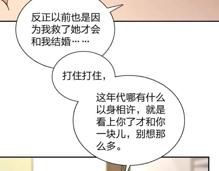 漫画《我家老婆来自一千年前》382第94张图